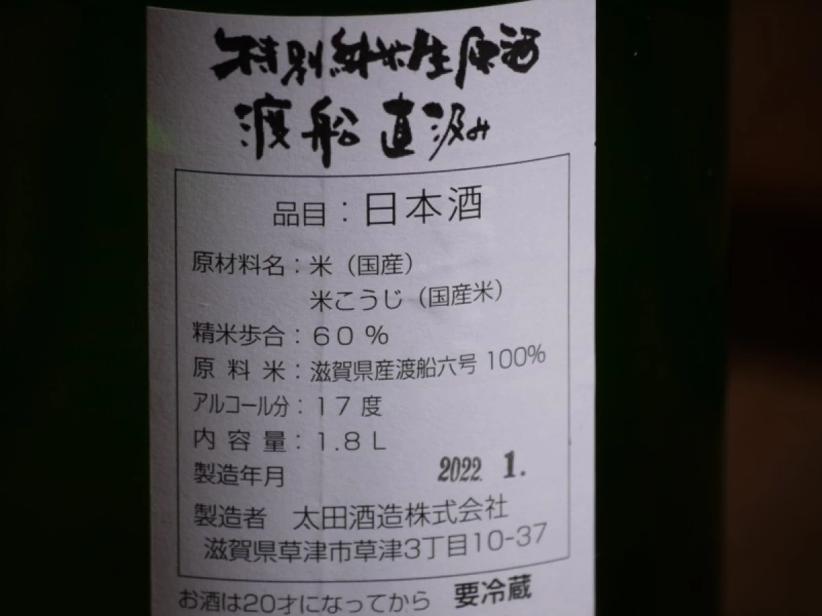 道灌　特別純米生原酒　渡船　直汲み　1800ml