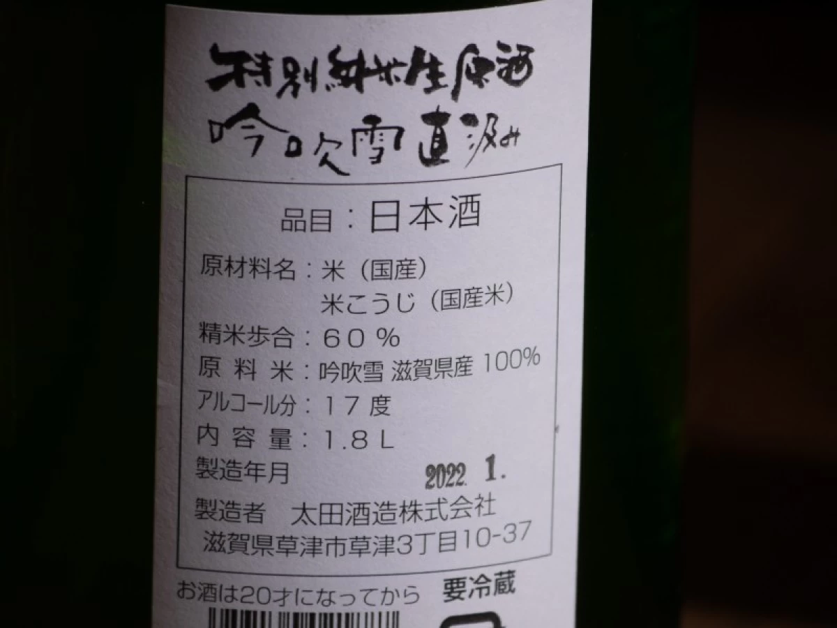 道灌　特別純米生原酒　吟吹雪　直汲み　1800ml