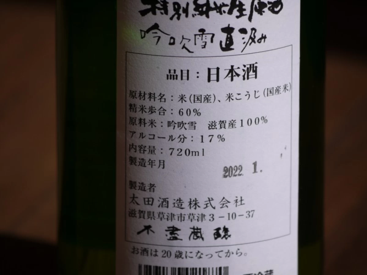 道灌　特別純米生原酒　吟吹雪　直汲み　720ml