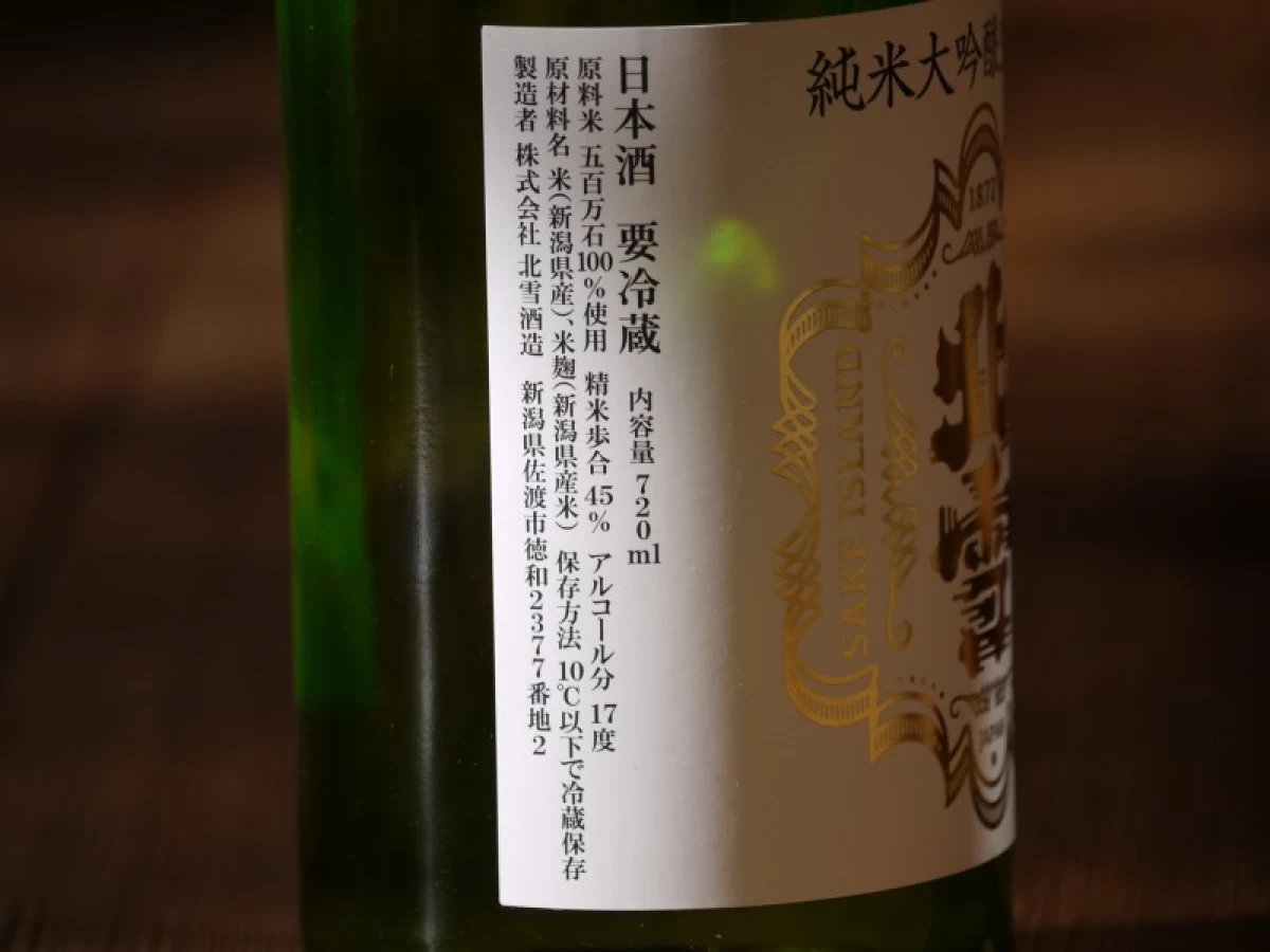 北雪　純米大吟醸生原酒　720ml