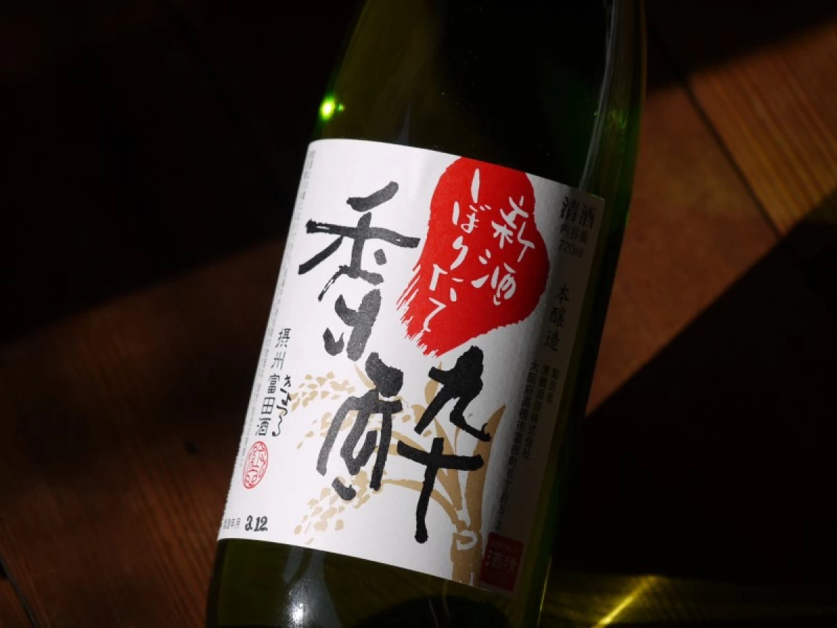 清鶴　 「香酔」　しぼりたて　720ml