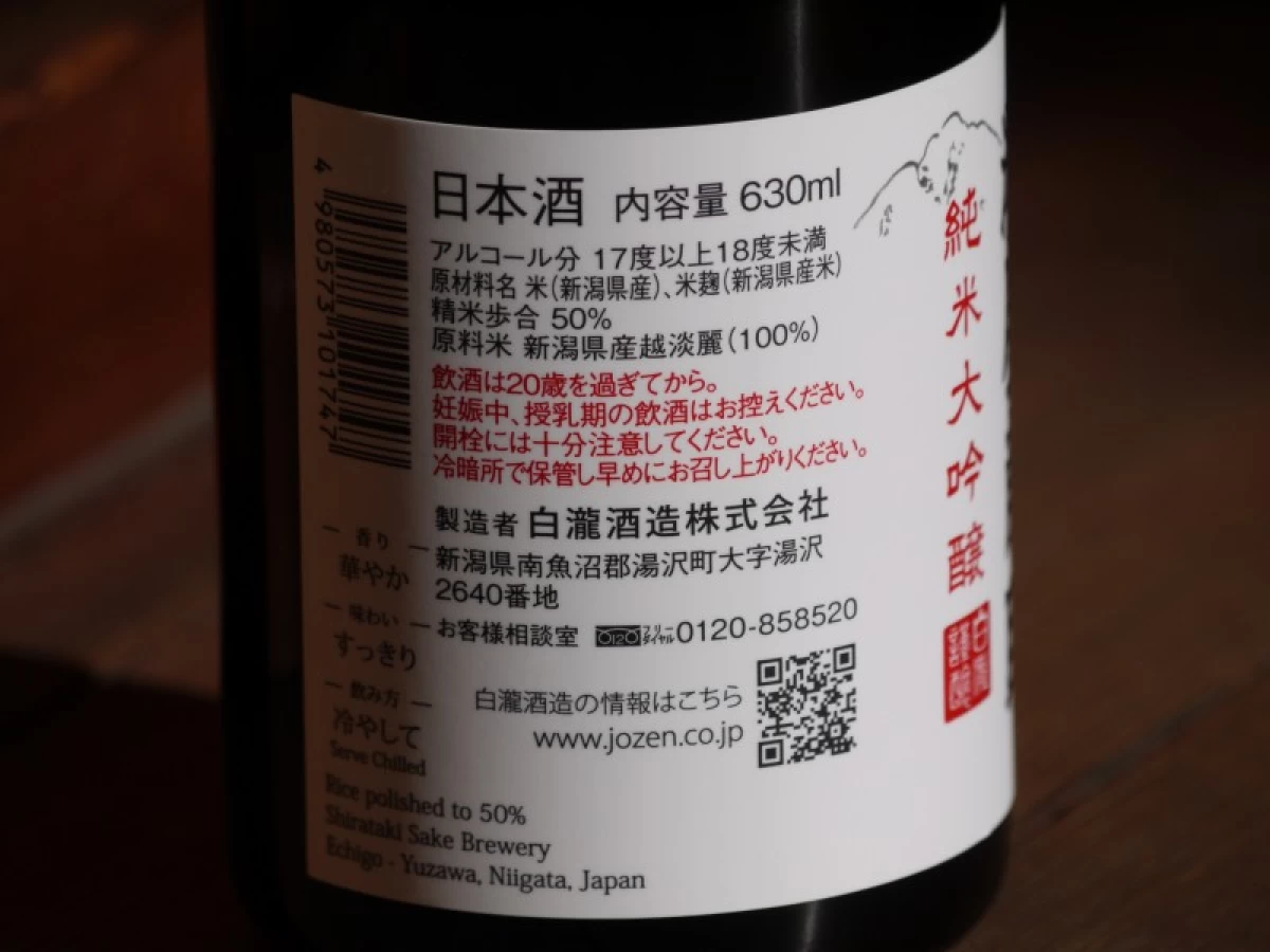 湊屋藤助　純米大吟醸　630ml