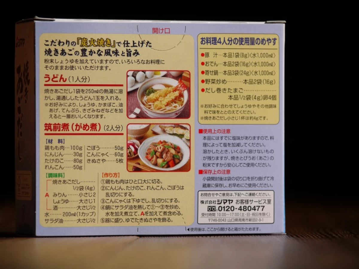 シマヤ　焼きあごだし　8g✖14袋　112g