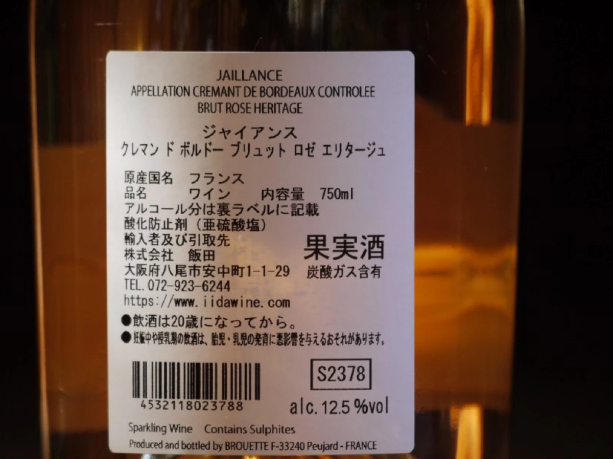 ジャイアンス クレマン ド ボルドー ブリュット ロゼ エリタージュ  750ml