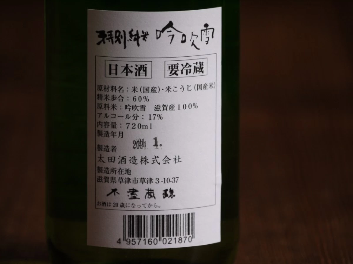 道灌　特別純米　生原酒　吟吹雪　湖弧艪　　720ml