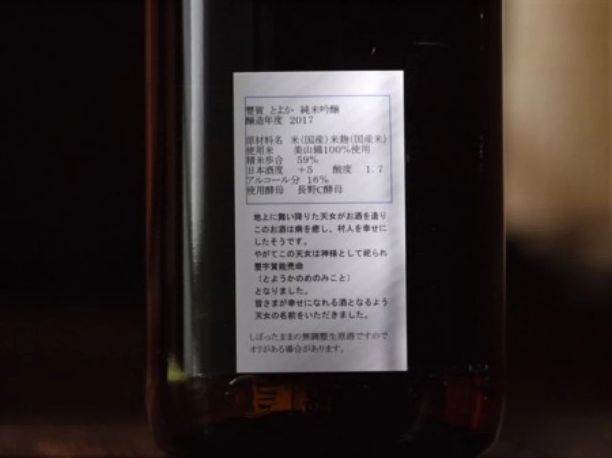 豊賀　純米吟醸　中取り無濾過生原酒　青ラベル　1800ml