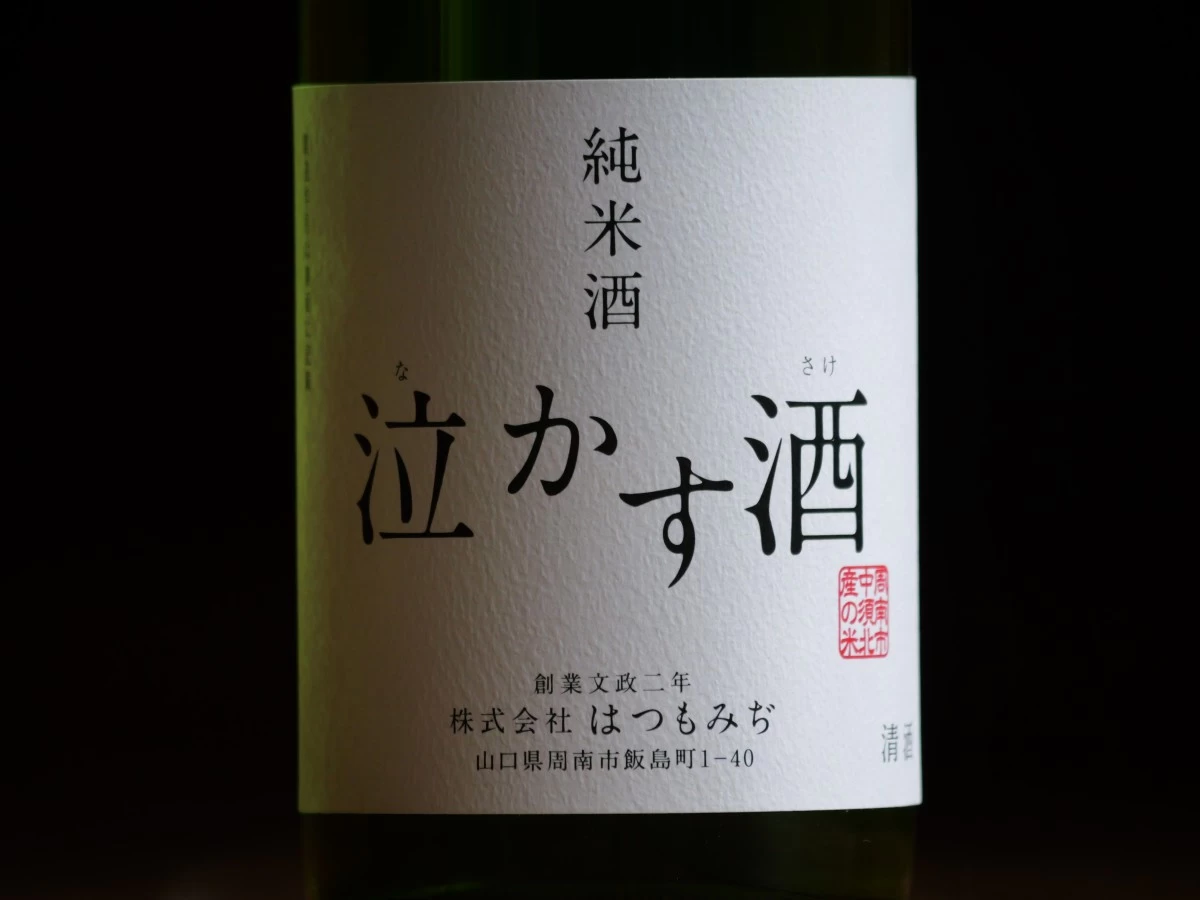 純米酒　泣かす酒　720ml