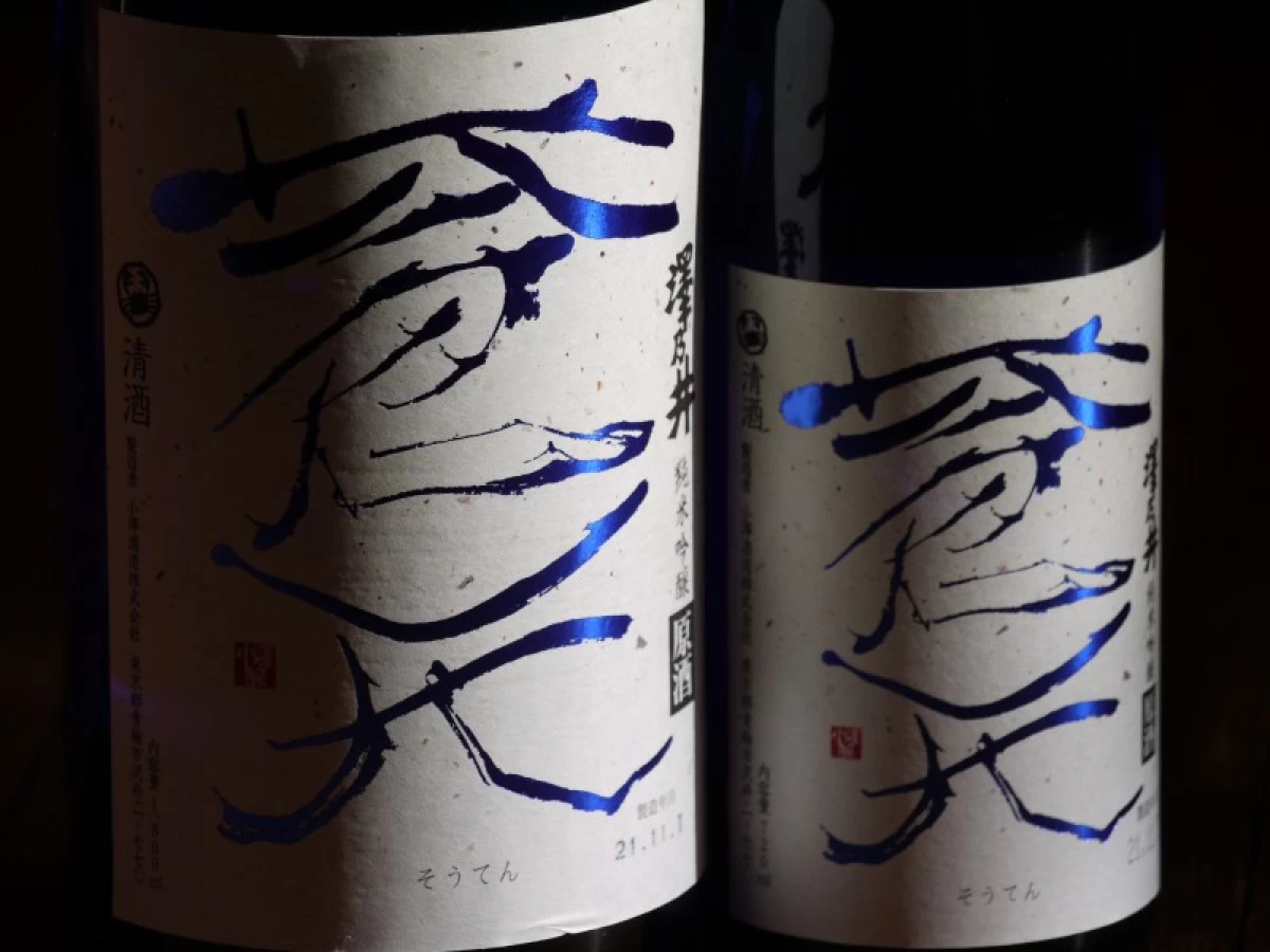 澤乃井　蒼天　純米吟醸　原酒　1800ml