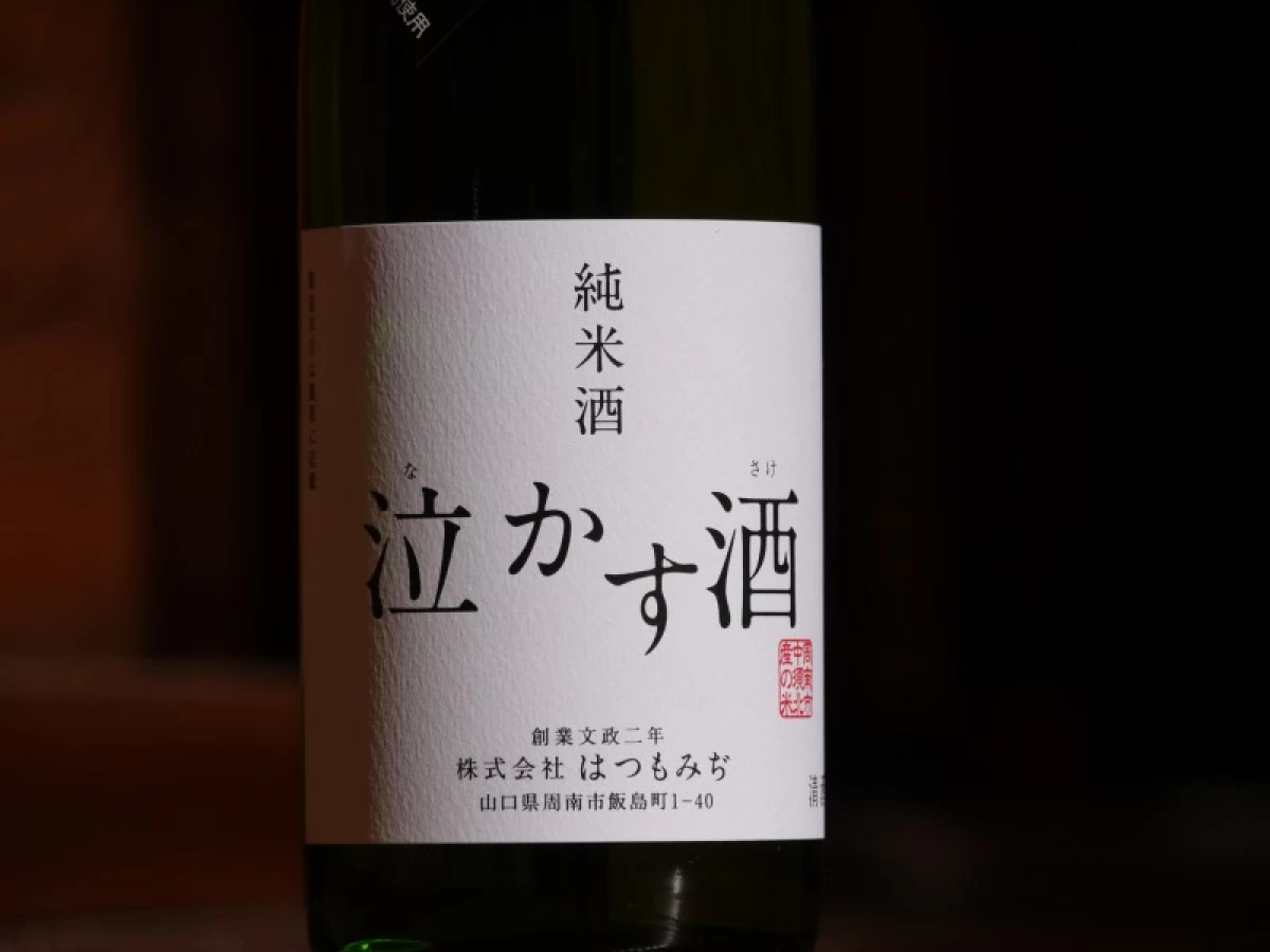 純米酒　泣かす酒　720ml