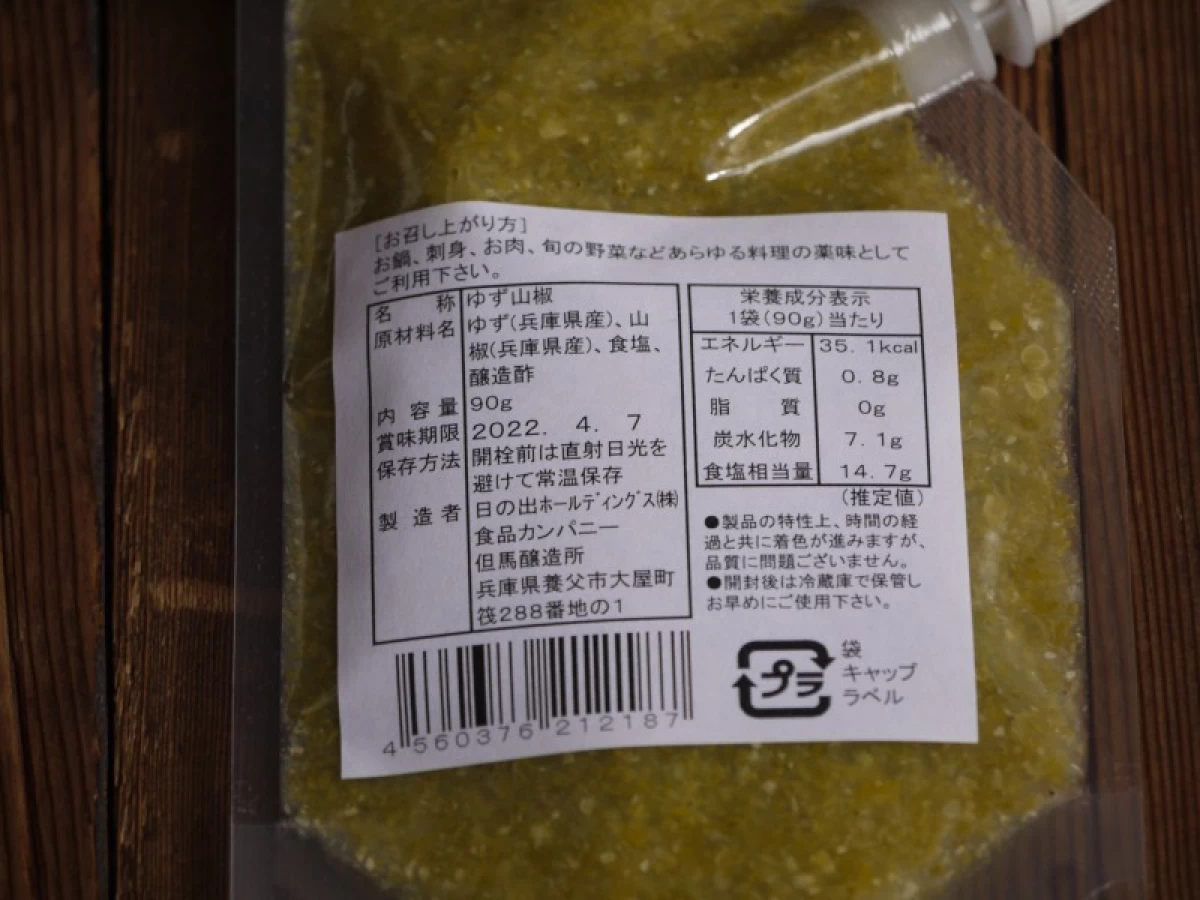 但馬のゆず山椒　90g　※