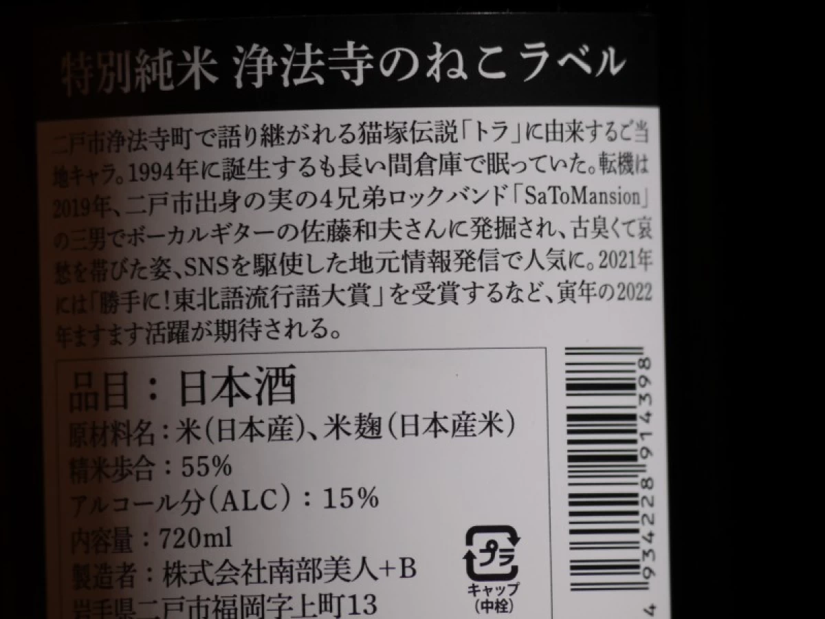 南部美人　ニャンブ美人　特別純米酒　720ml