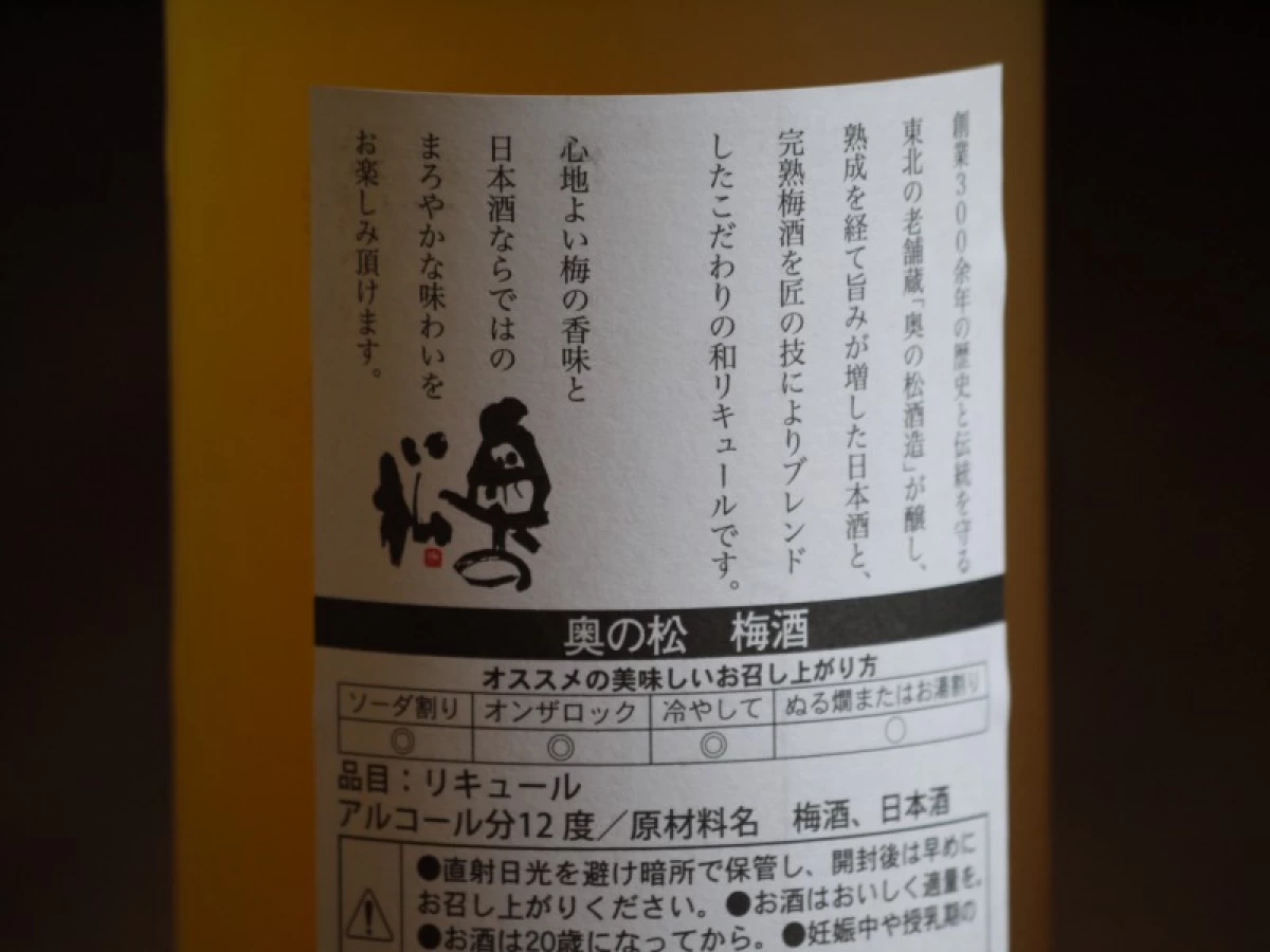 奥の松　梅酒　720ml