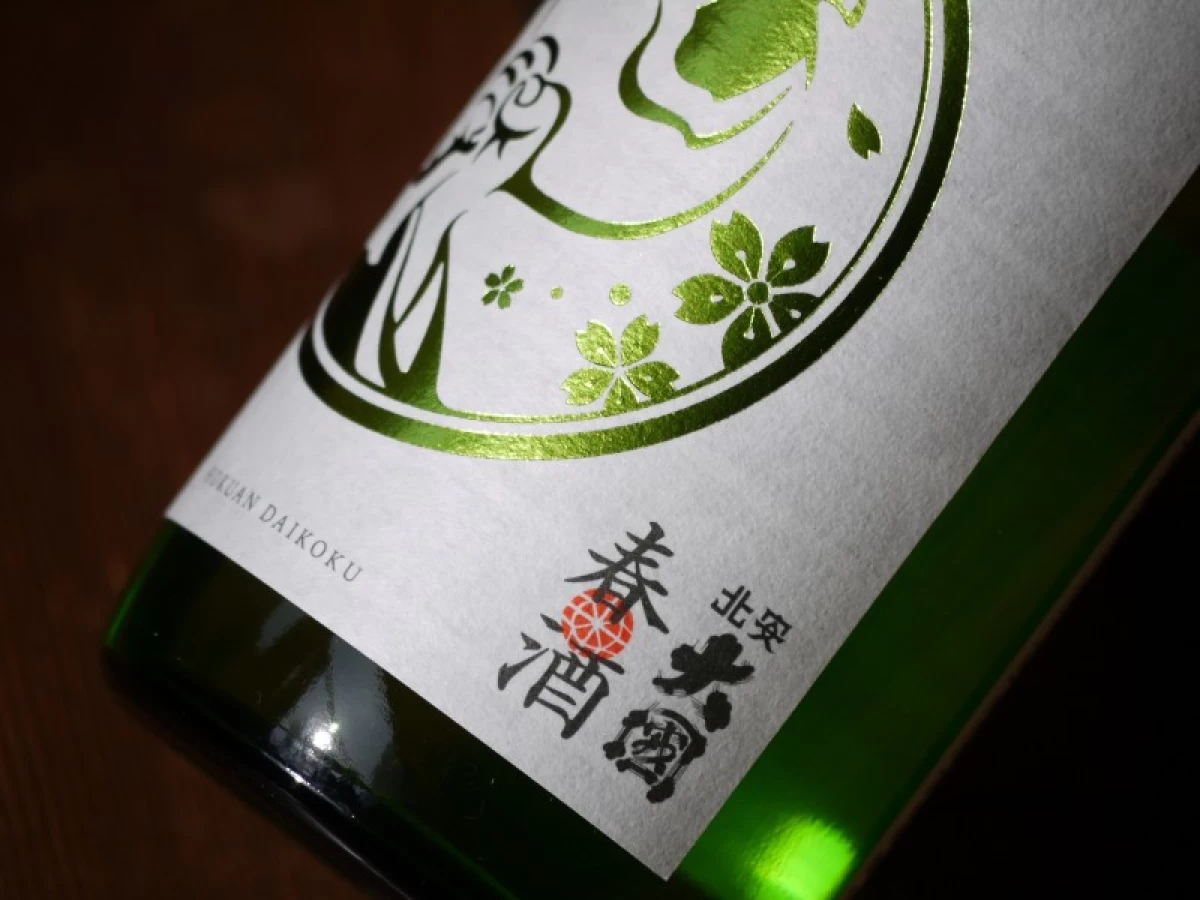 北安大國　純米吟醸無濾過原酒　春酒　720ml