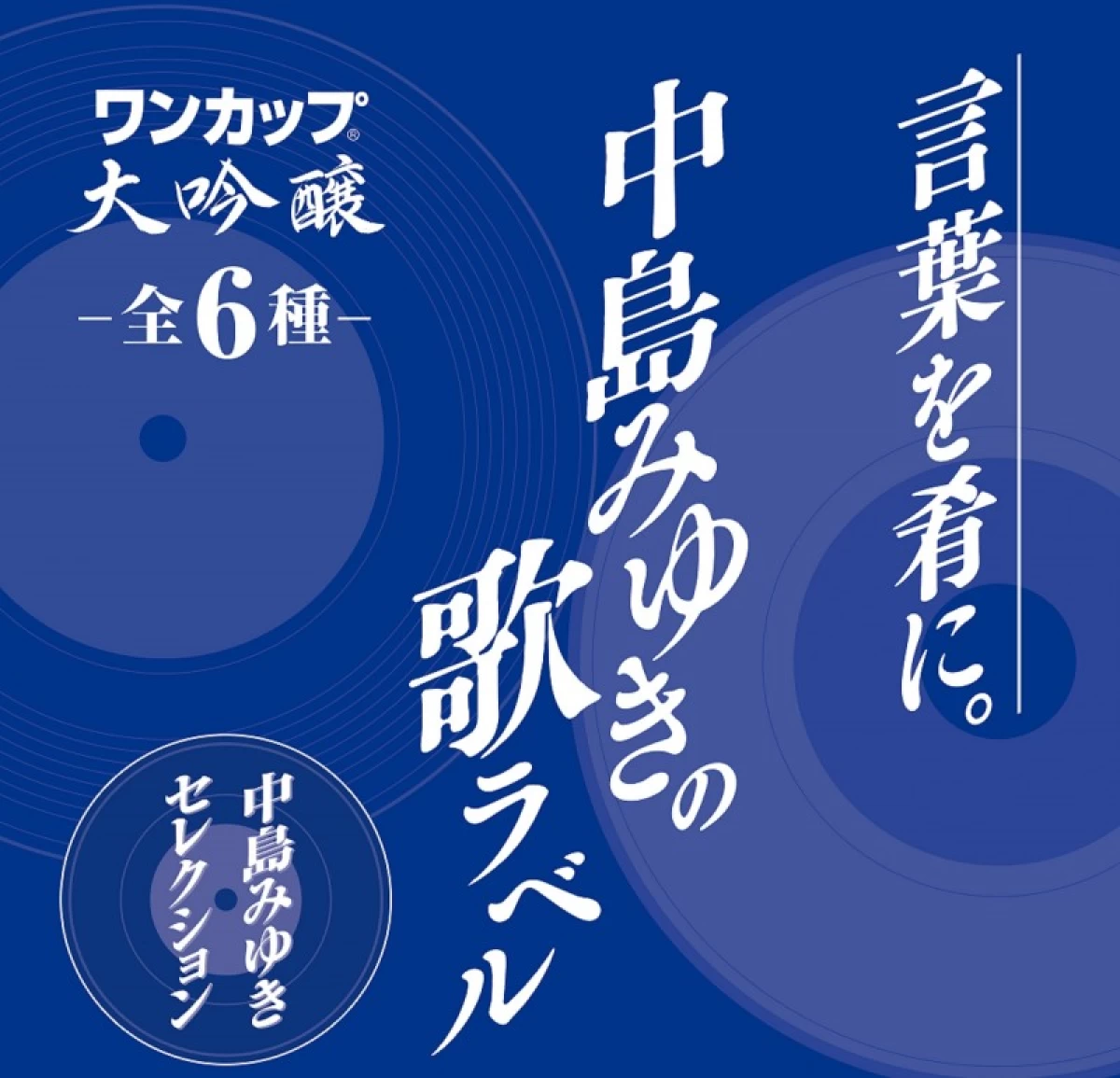 大関　ワンカップ大吟醸180ml　中島みゆきの歌ラベル　5本入り