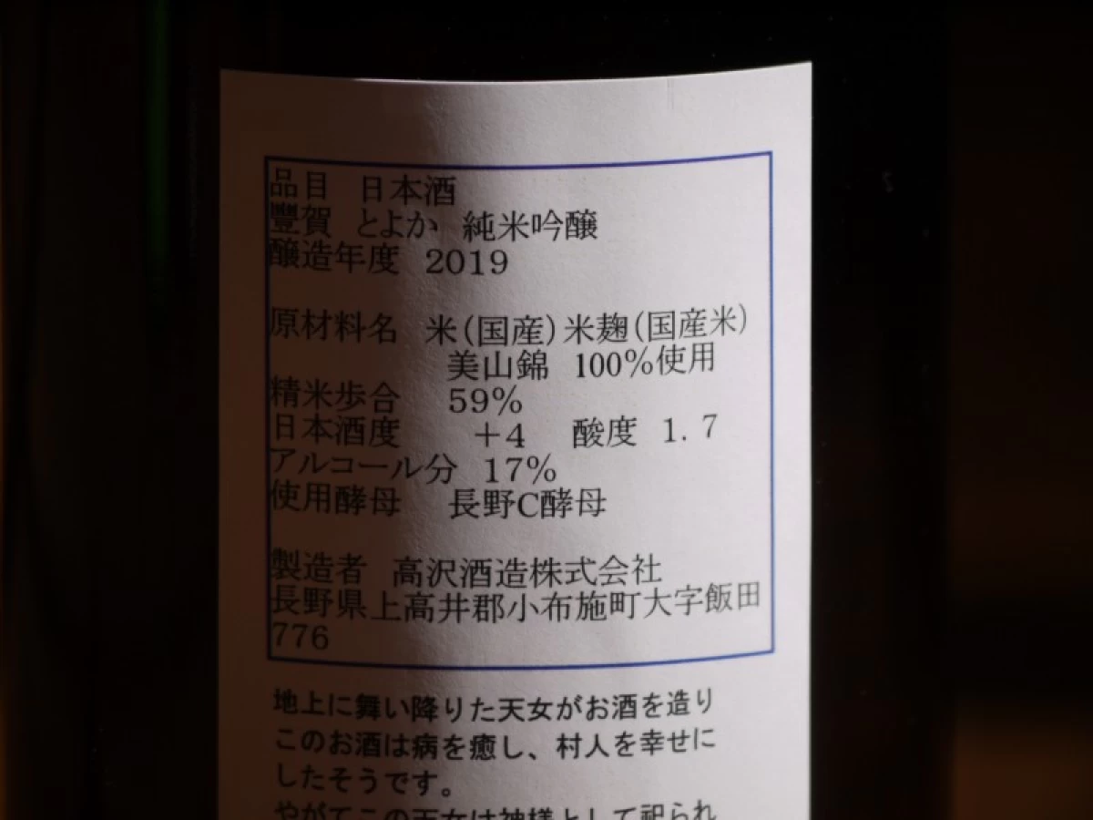 豊賀　純米吟醸　青ラベル　720ml