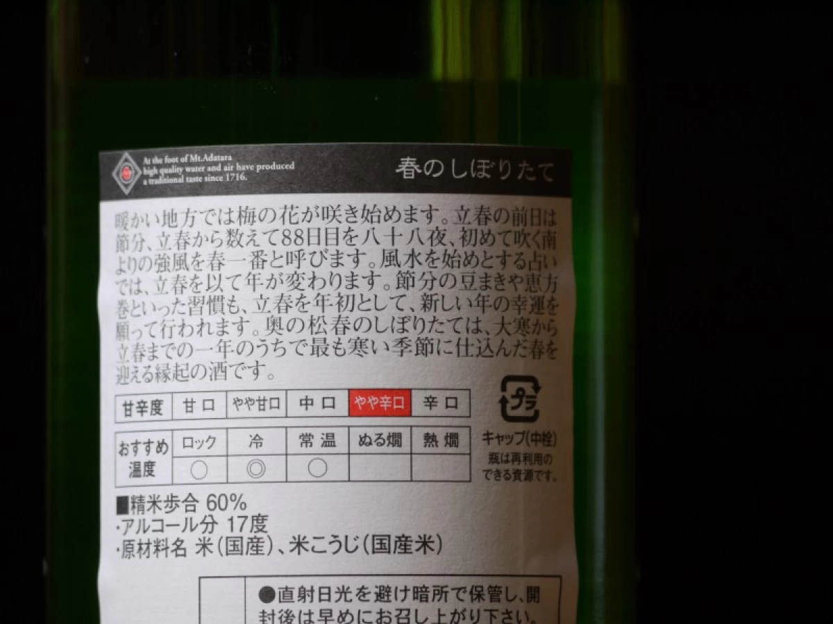 奥の松　春のしぼりたて　720ml