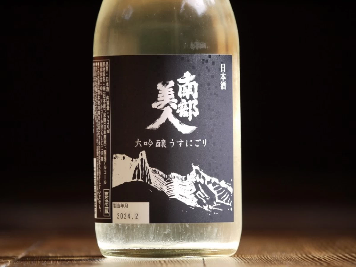 南部美人　大吟醸うすにごり　生原酒　720ml