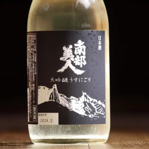 南部美人　大吟醸うすにごり　生原酒　720ml