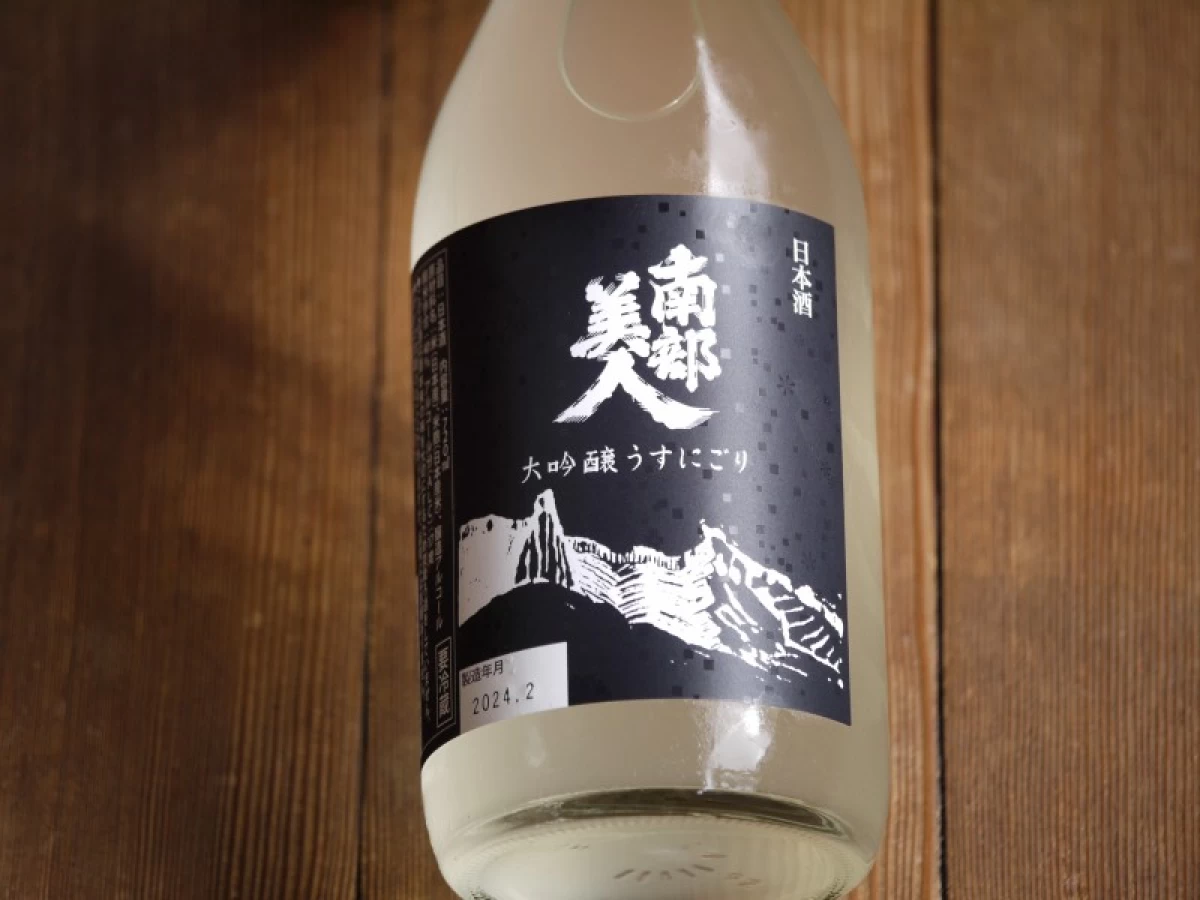 南部美人　大吟醸うすにごり　生原酒　720ml