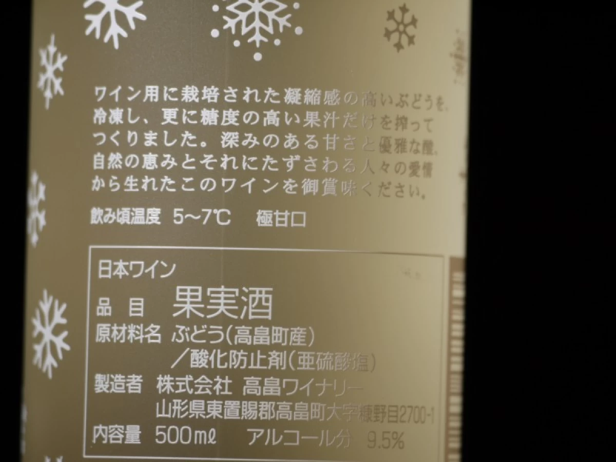 高畠デラウェア　氷結しぼり　500ml