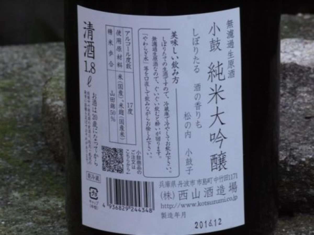 小鼓　純米大吟醸　無濾過生原酒　「讃鼓」1800ml