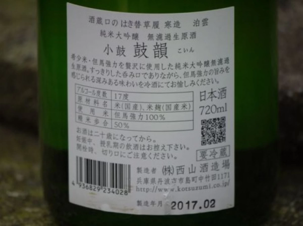 小鼓　純米大吟醸　無濾過生原酒　「鼓韻」720ml