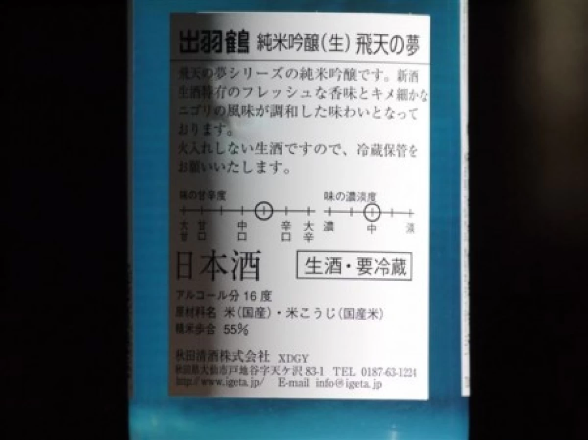 出羽鶴　純米吟醸にごり生酒　飛天の夢　720ml