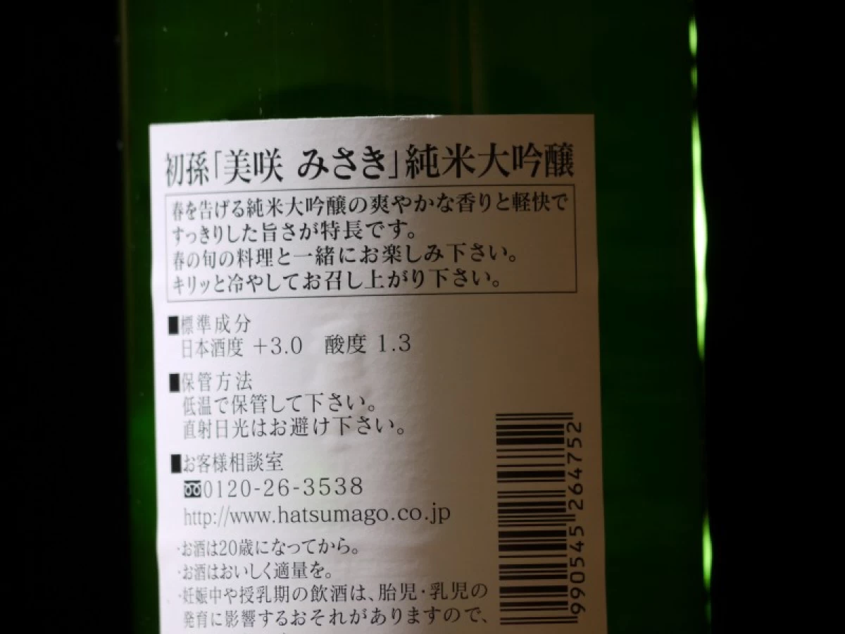 初孫　美咲　純米大吟醸　720ml