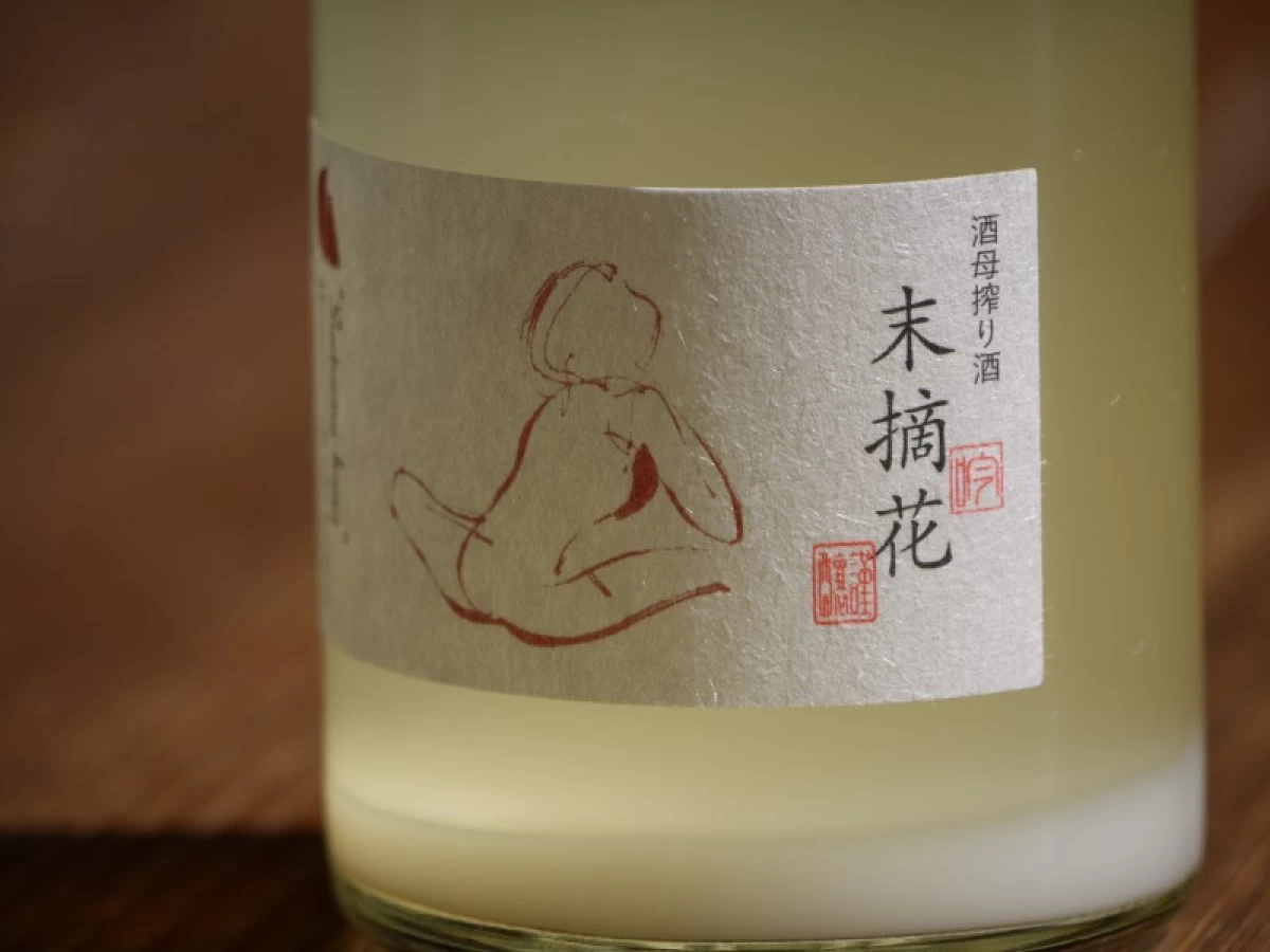 原田　酒母搾り酒　末摘花　300ml