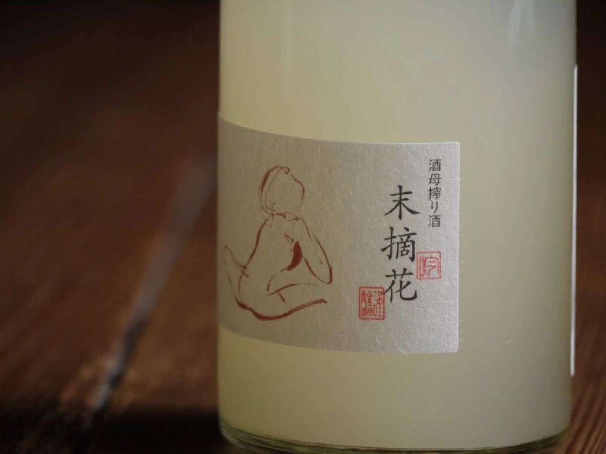 原田　酒母搾り酒　末摘花　300ml