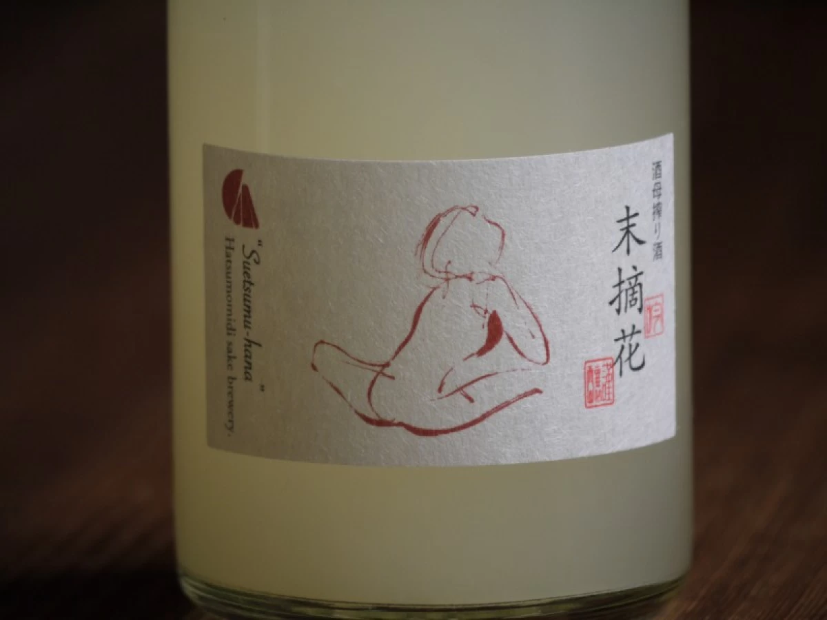 原田　酒母搾り酒　末摘花　300ml