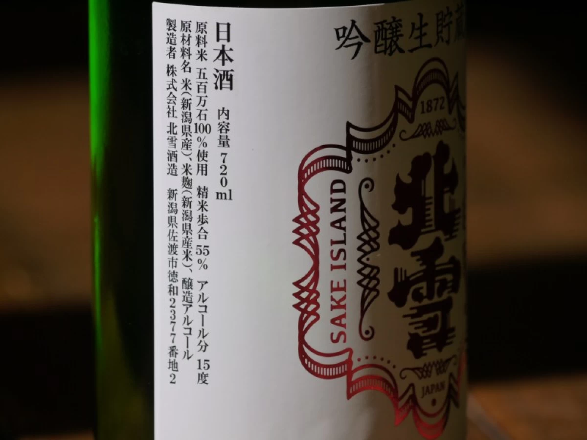 北雪　吟醸生貯蔵酒　720ml