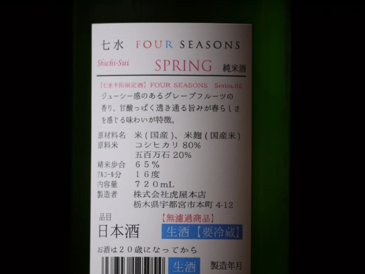 七水　FOUR SEASONS  SPRING 720ml