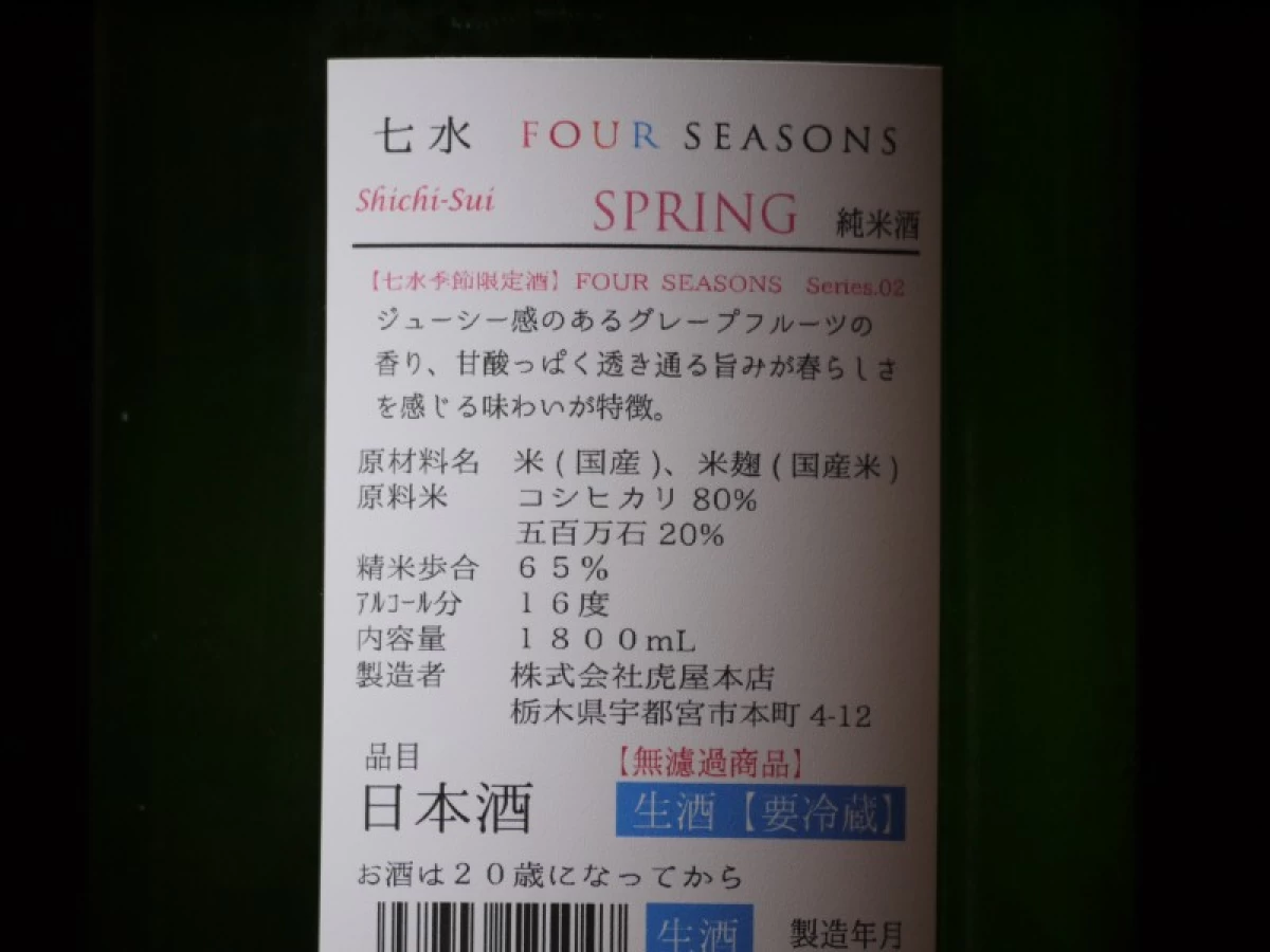 七水　FOUR SEASONS  SPRING 1800ml