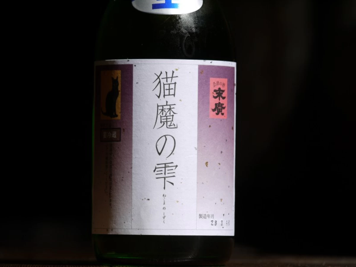 末廣　猫魔の雫　純米吟醸　無濾過生原酒　720ml