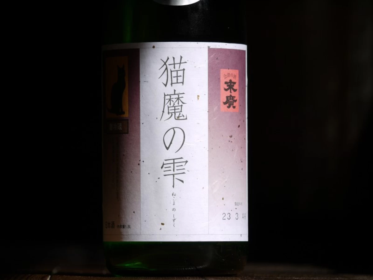 末廣　猫魔の雫　純米吟醸　無濾過生原酒　1800ml