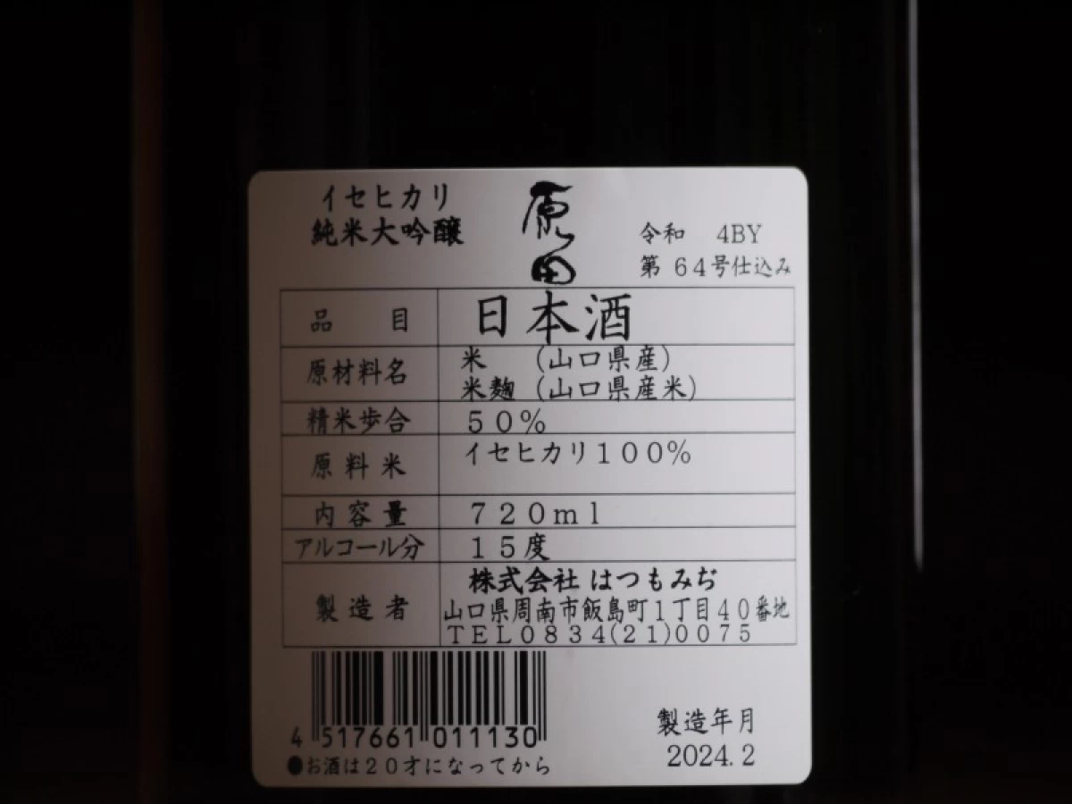 原田　純米大吟醸　イセヒカリ　720ml