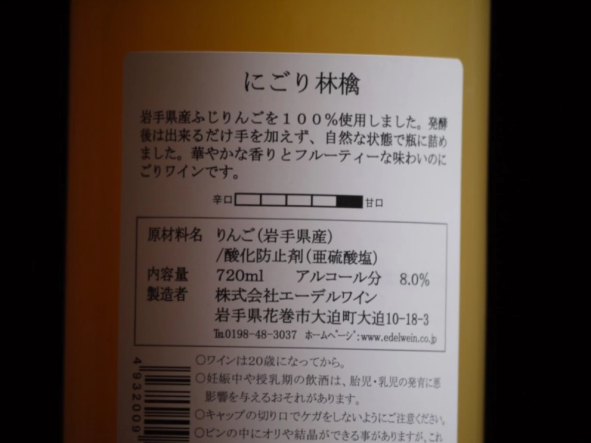 にごり林檎　720ml