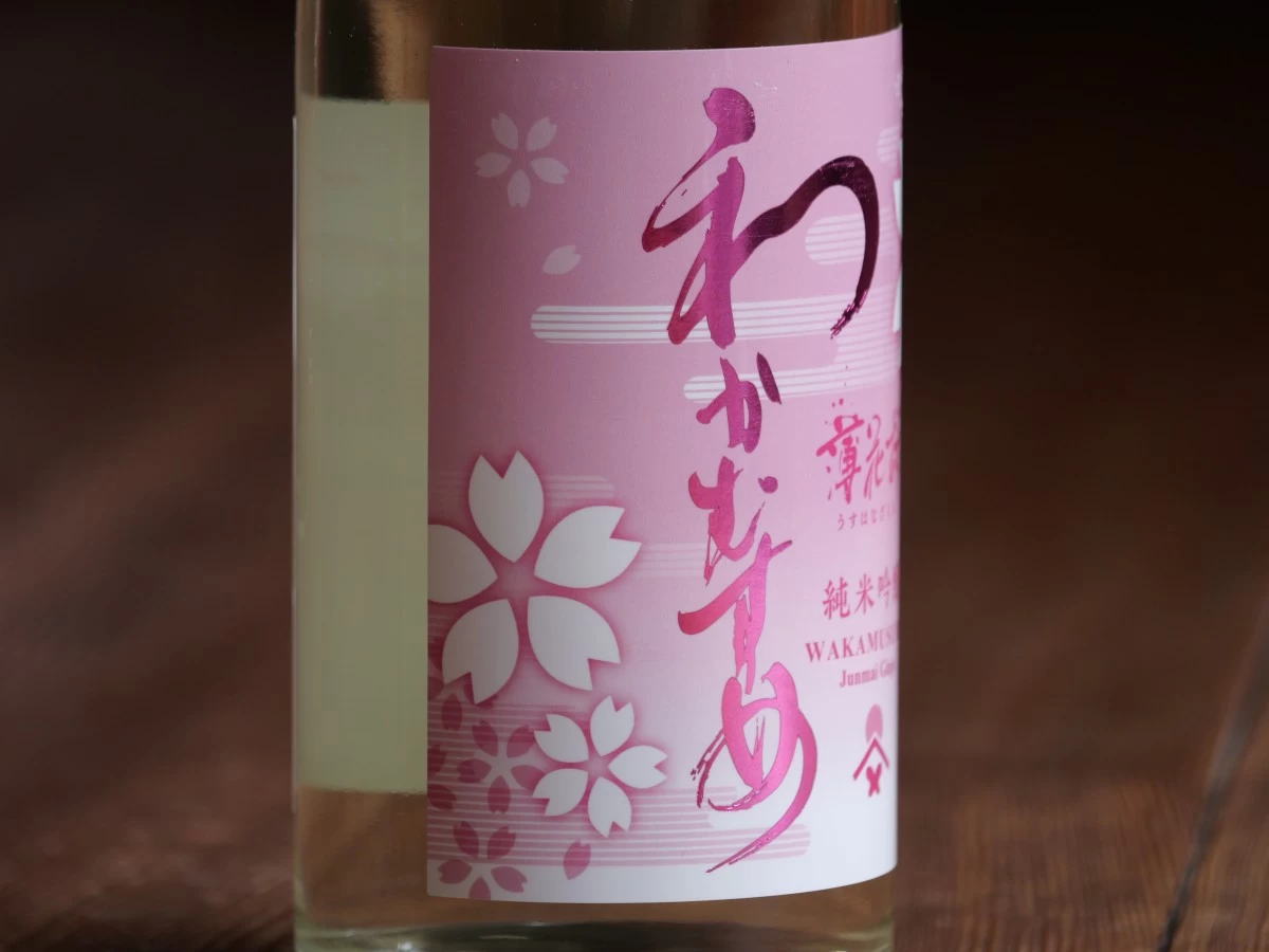 わかむすめ　薄花桜  澄酒生酒　純米吟醸　720ml
