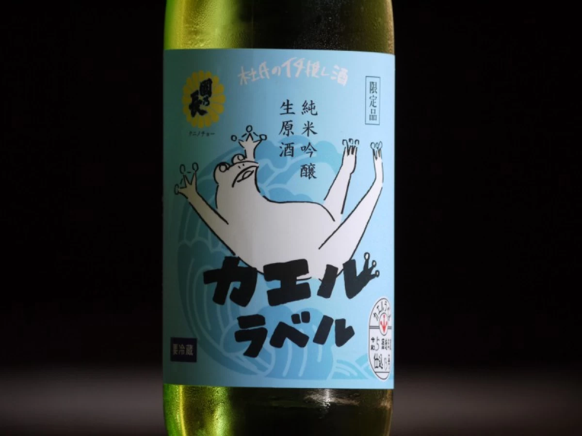 國乃長　純米吟醸生原酒　カエルラベル　720ml