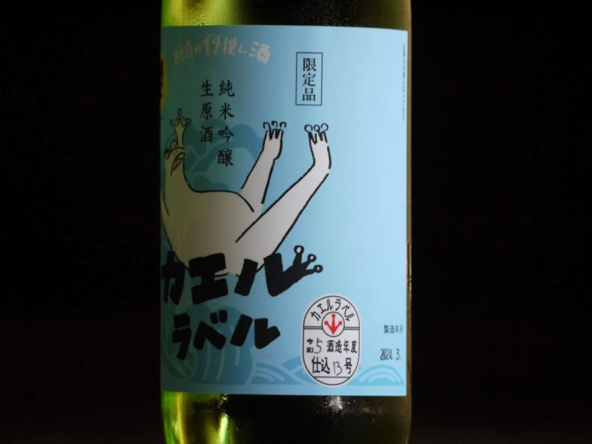 國乃長　純米吟醸生原酒　カエルラベル　720ml