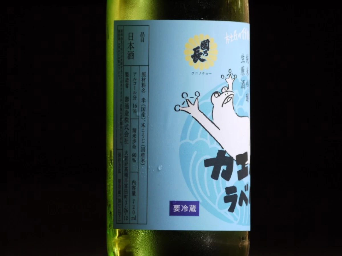 國乃長　純米吟醸生原酒　カエルラベル　720ml