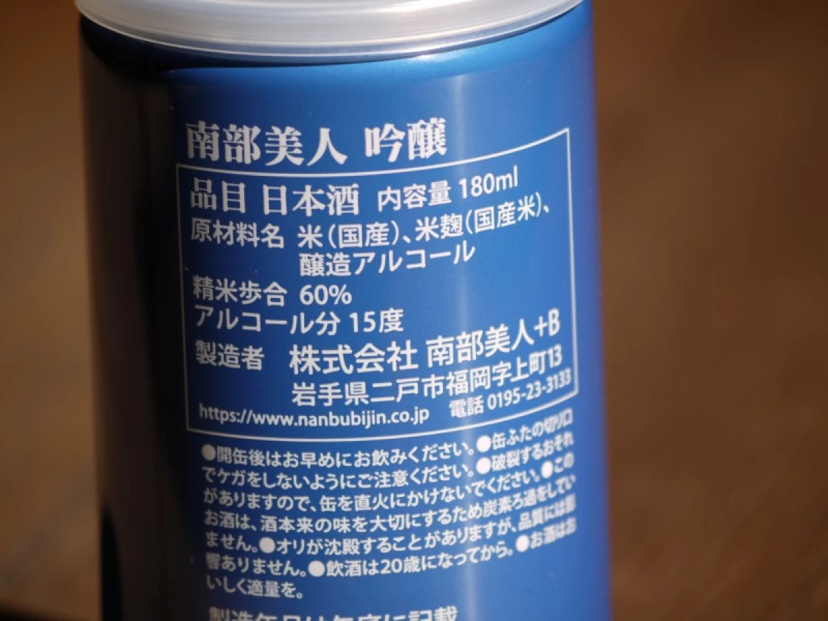 南部美人　吟醸酒　缶カップ　180ml