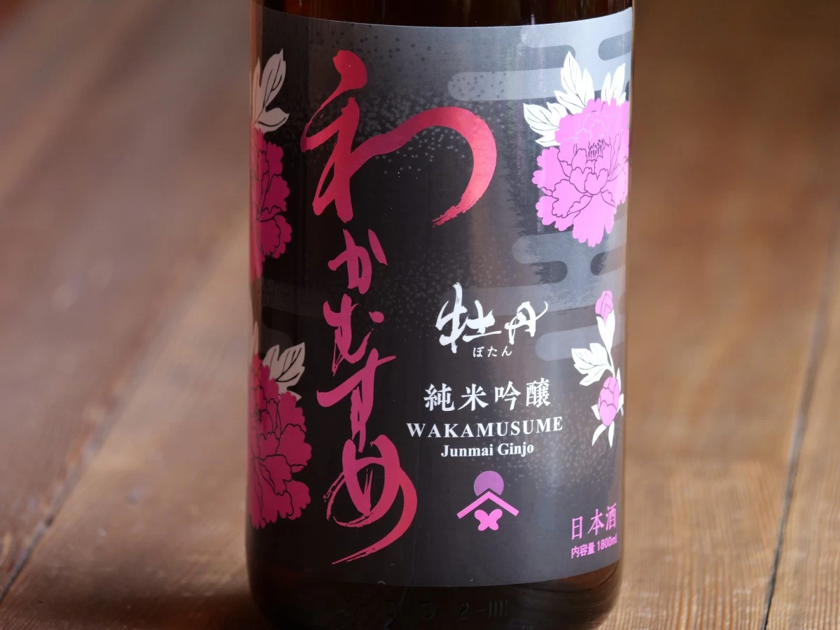 わかむすめ　牡丹　純米吟醸　1800ml