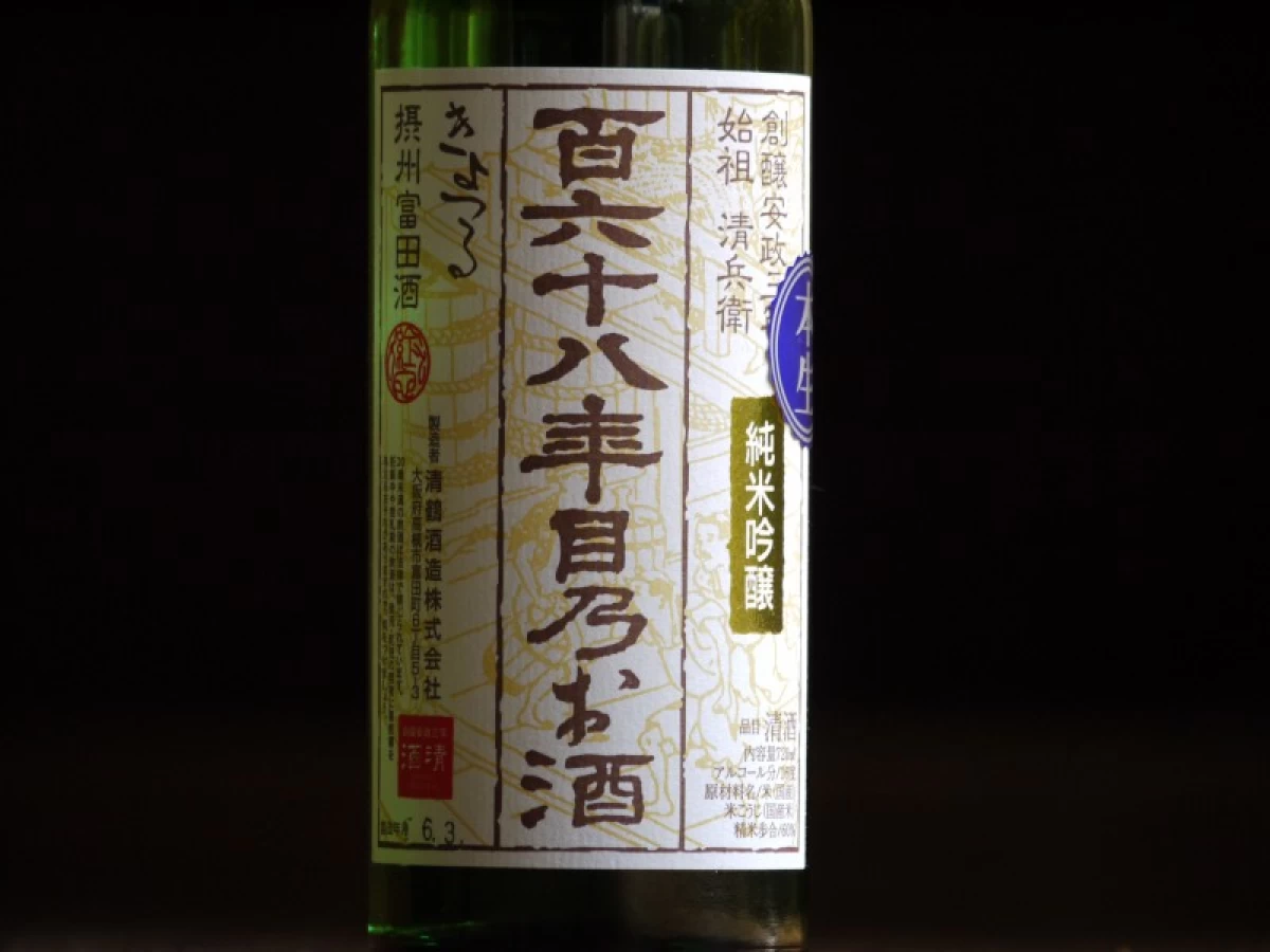 清鶴　純米吟醸酒 「百六十八年目乃お酒」 720ml