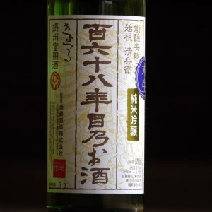 清鶴　純米吟醸酒 「百六十八年目乃お酒」 720ml