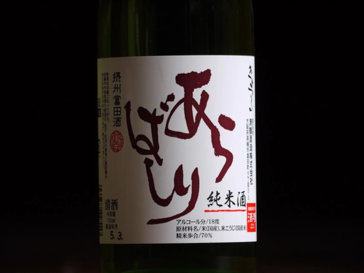 清鶴　純米酒 「あらばしり」 720ml