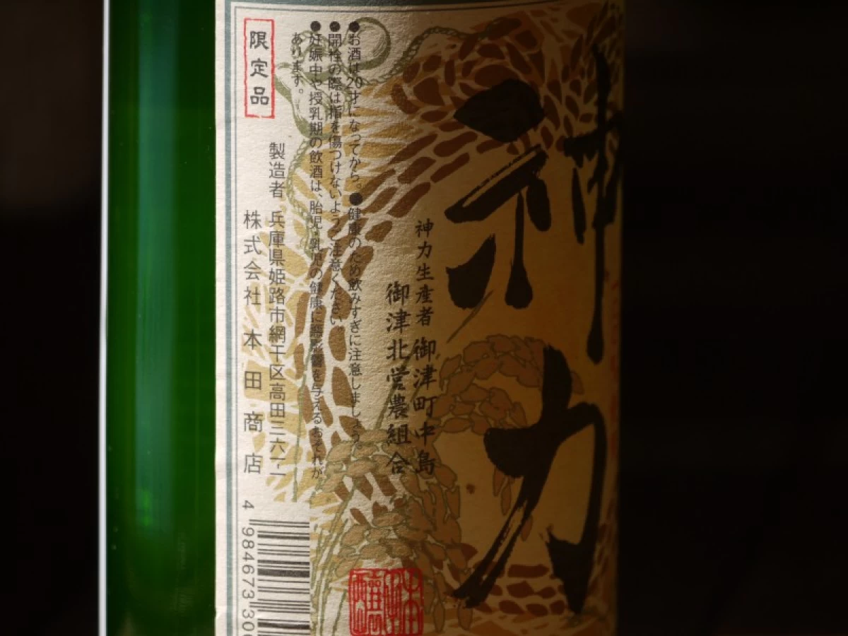 龍力　神力　特別純米　720ml