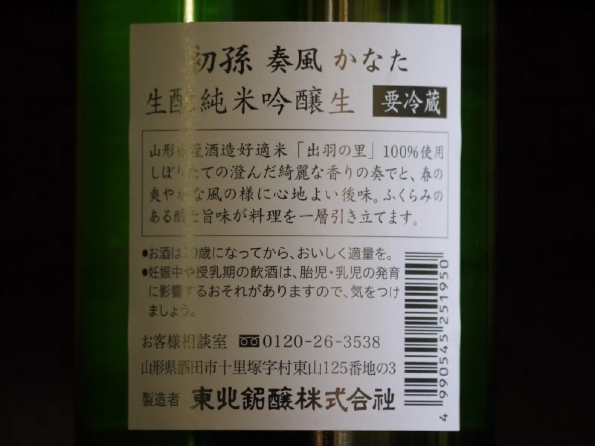 初孫　生酛純米吟醸生　奏風(かなた)720ml