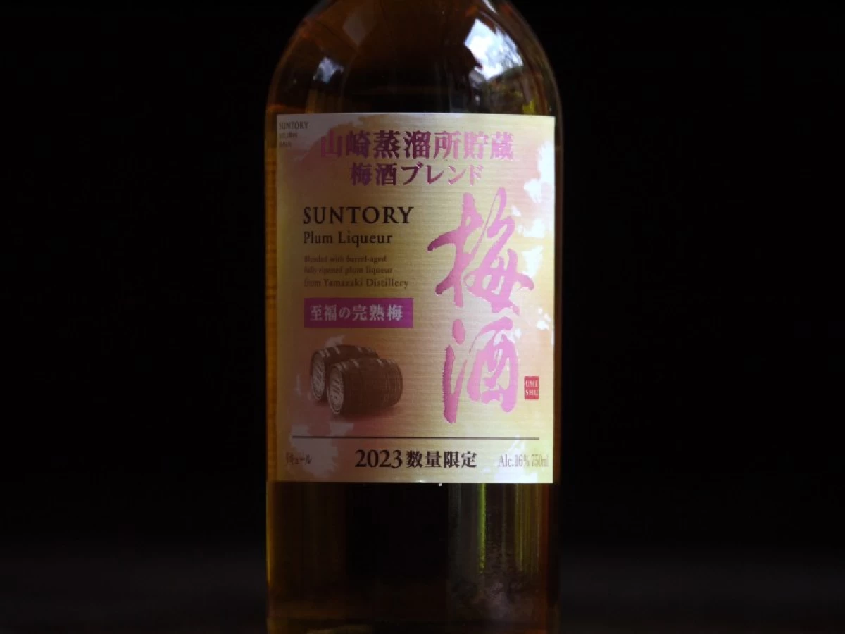 山崎蒸留所貯蔵　梅酒ブレンド　至福の完熟梅　750ml